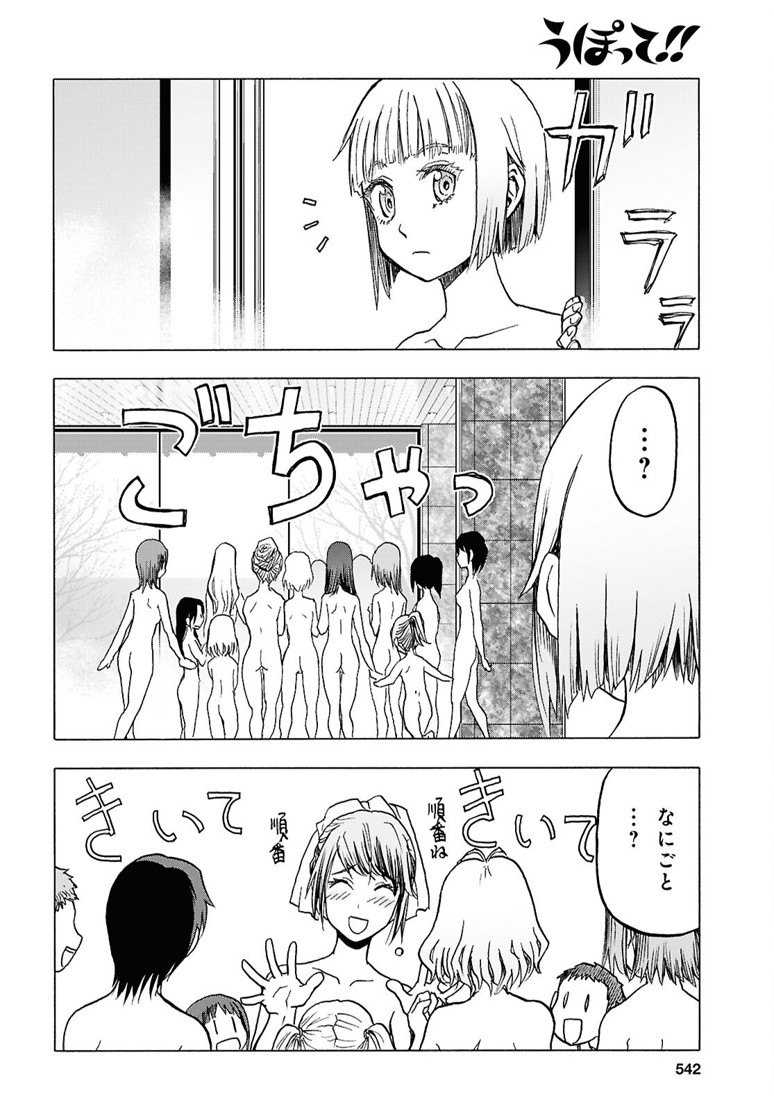 Upotte!! Chapter 119 8ページ