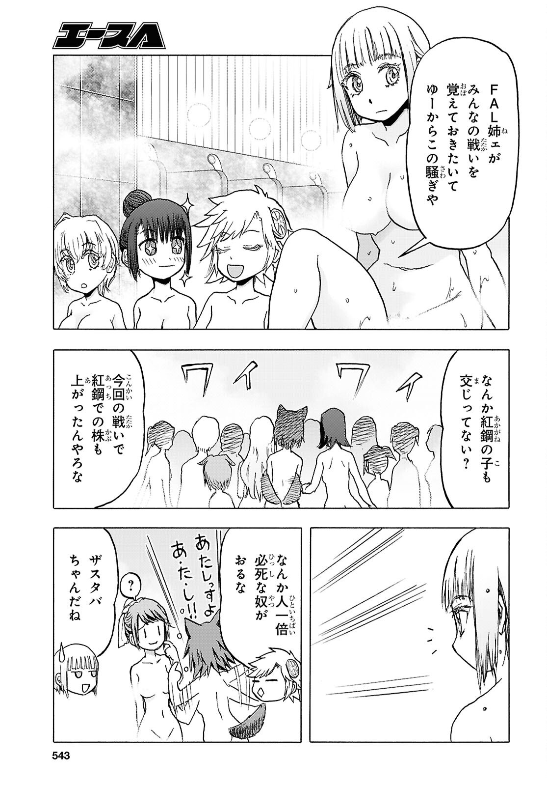 Upotte!! Chapter 119 9ページ