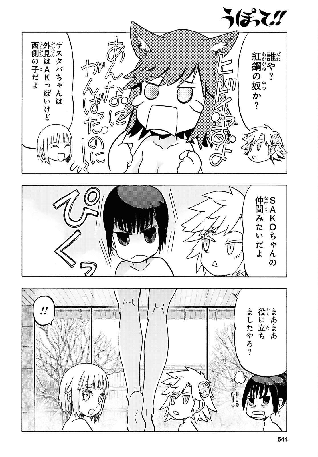 Upotte!! Chapter 119 10ページ