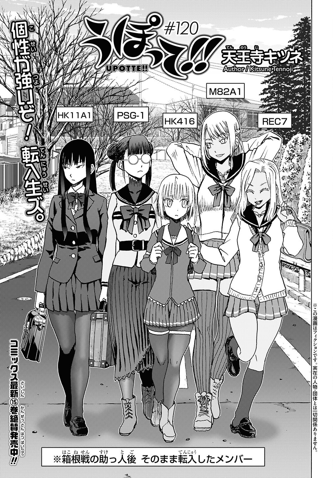 Upotte!! Chapter 120 1ページ