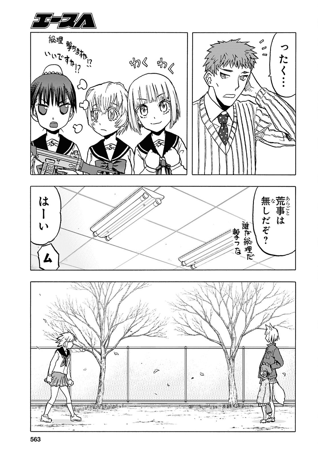 Upotte!! Chapter 120 11ページ
