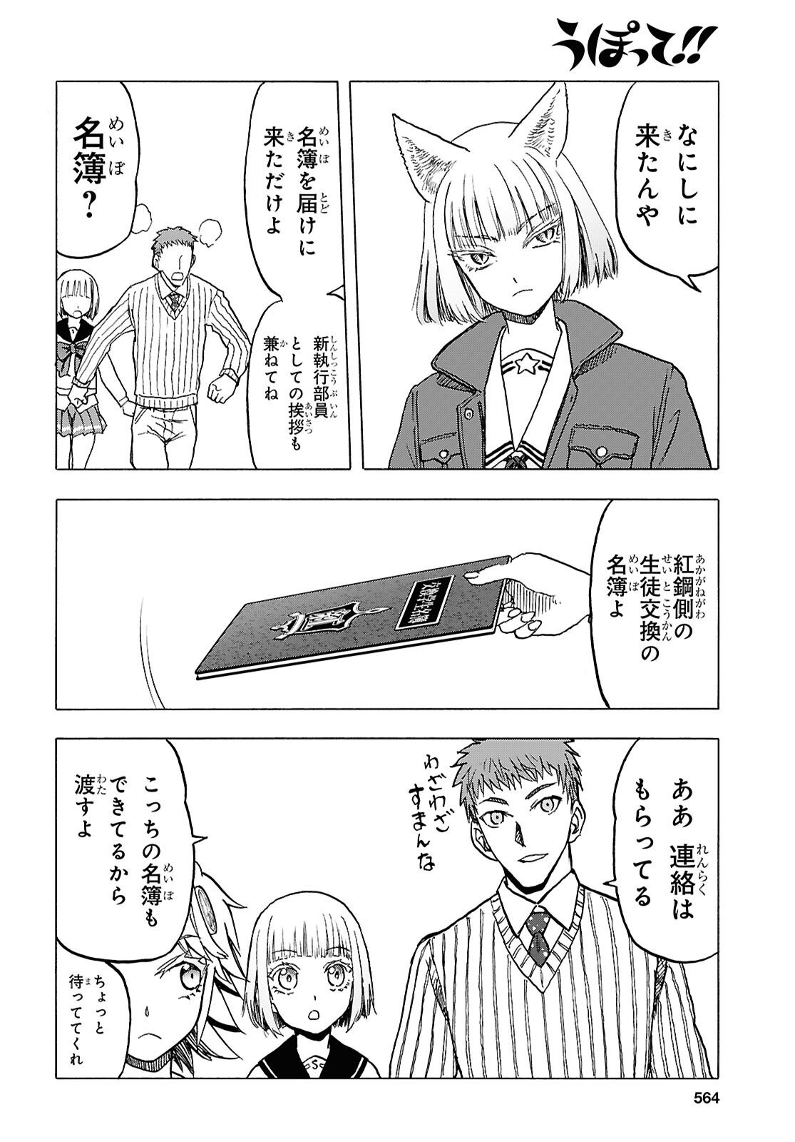 Upotte!! Chapter 120 12ページ