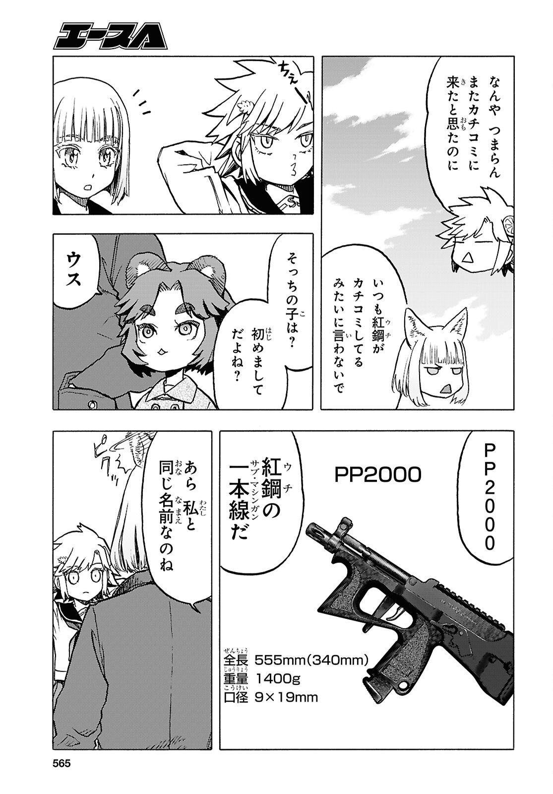 Upotte!! Chapter 120 13ページ