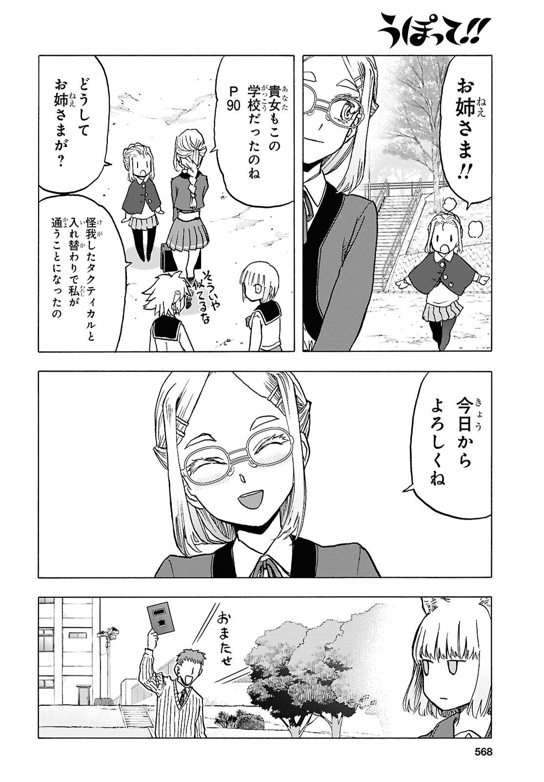 Upotte!! Chapter 120 16ページ