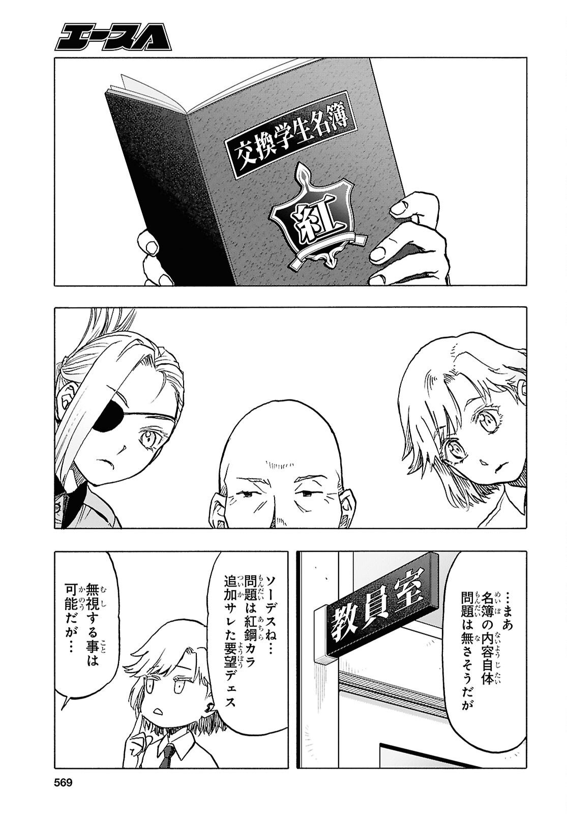 Upotte!! Chapter 120 17ページ