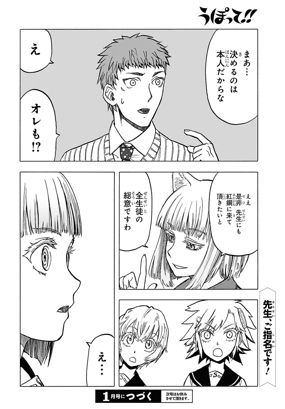 Upotte!! Chapter 120 18ページ