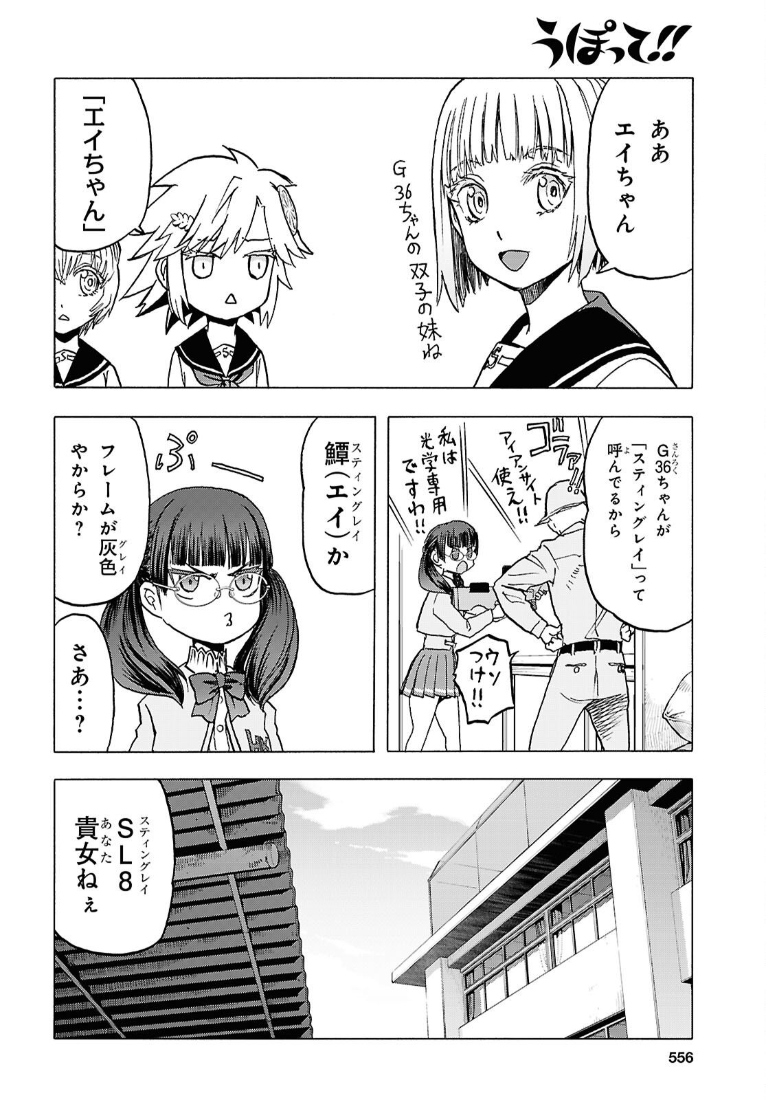 Upotte!! Chapter 120 4ページ