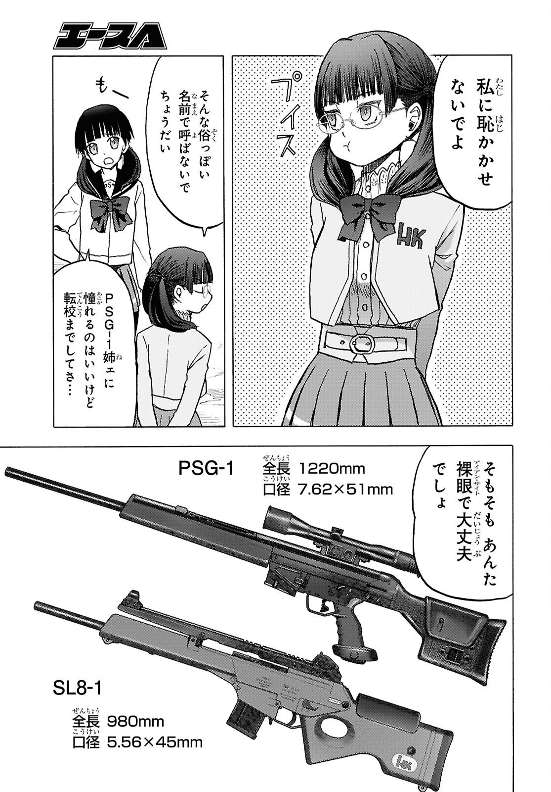 Upotte!! Chapter 120 5ページ