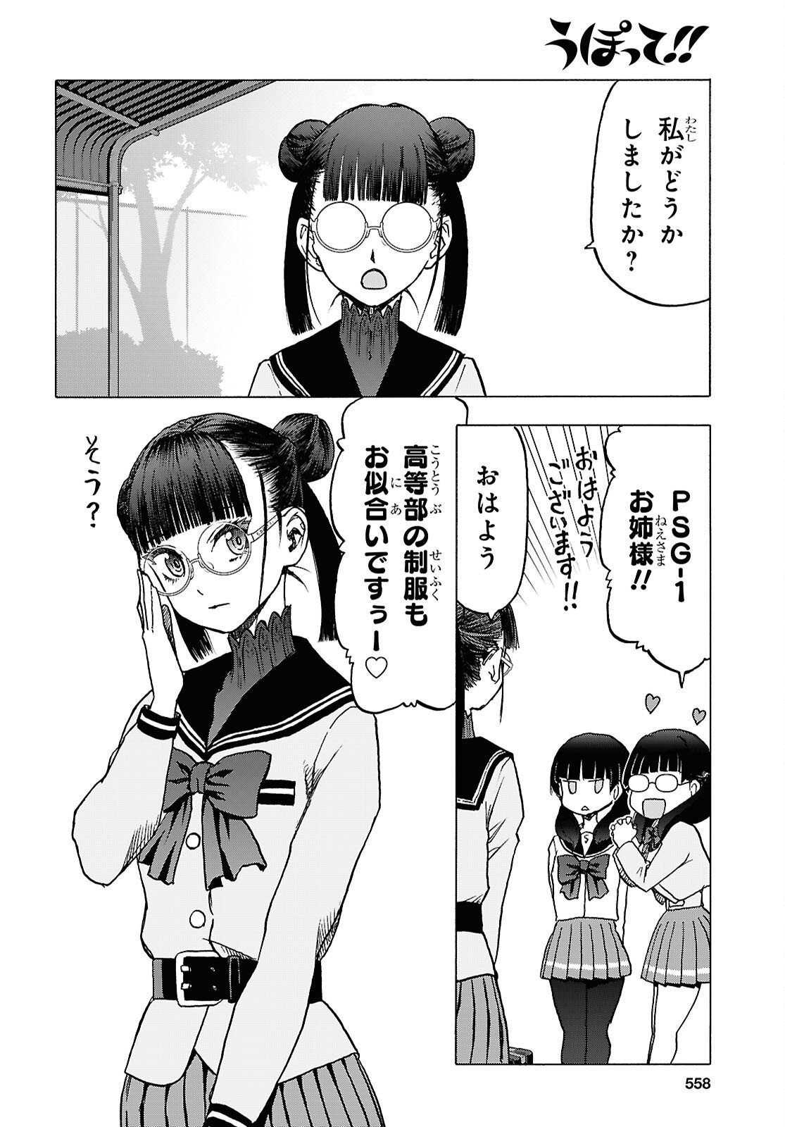 Upotte!! Chapter 120 6ページ