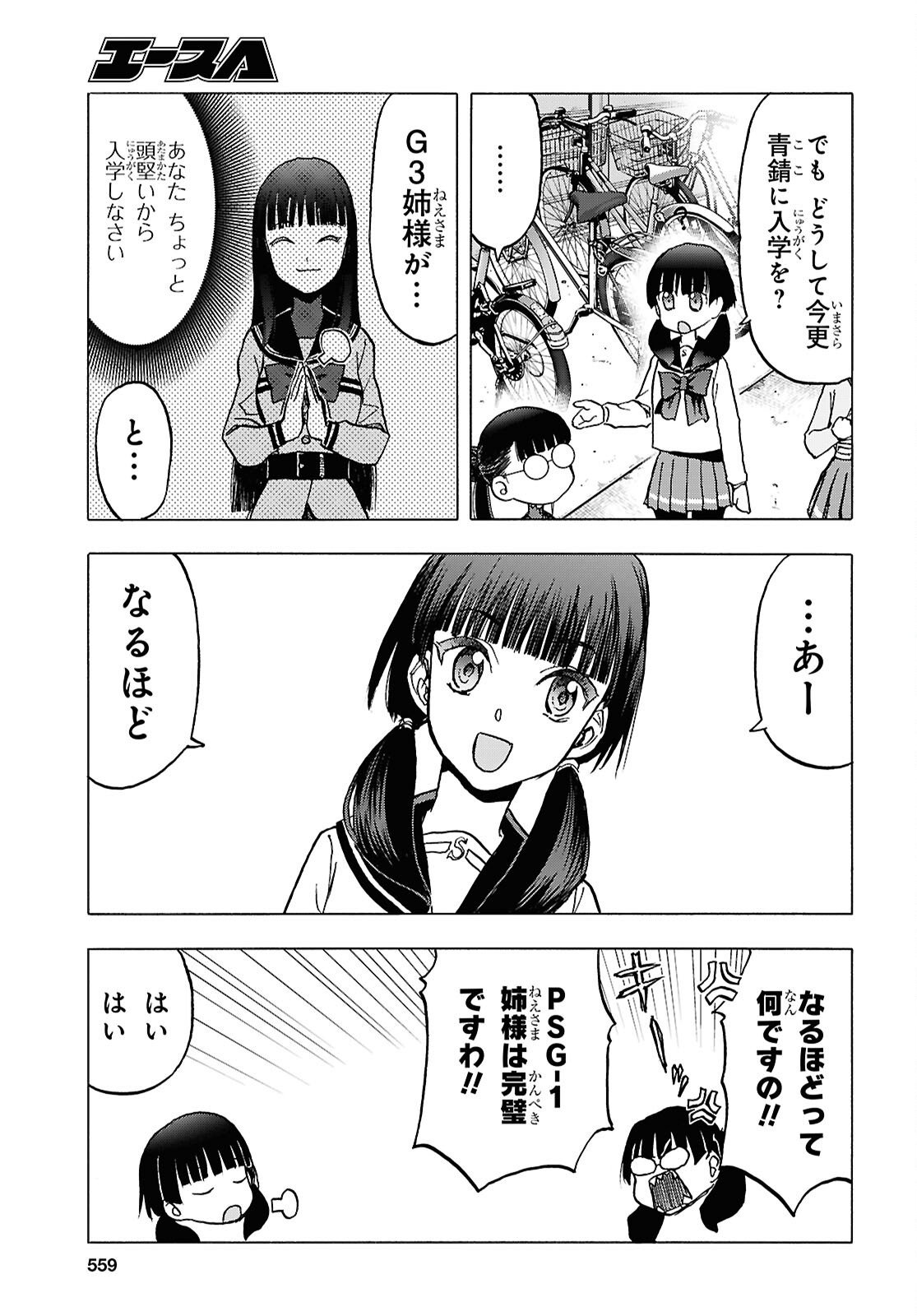 Upotte!! Chapter 120 7ページ