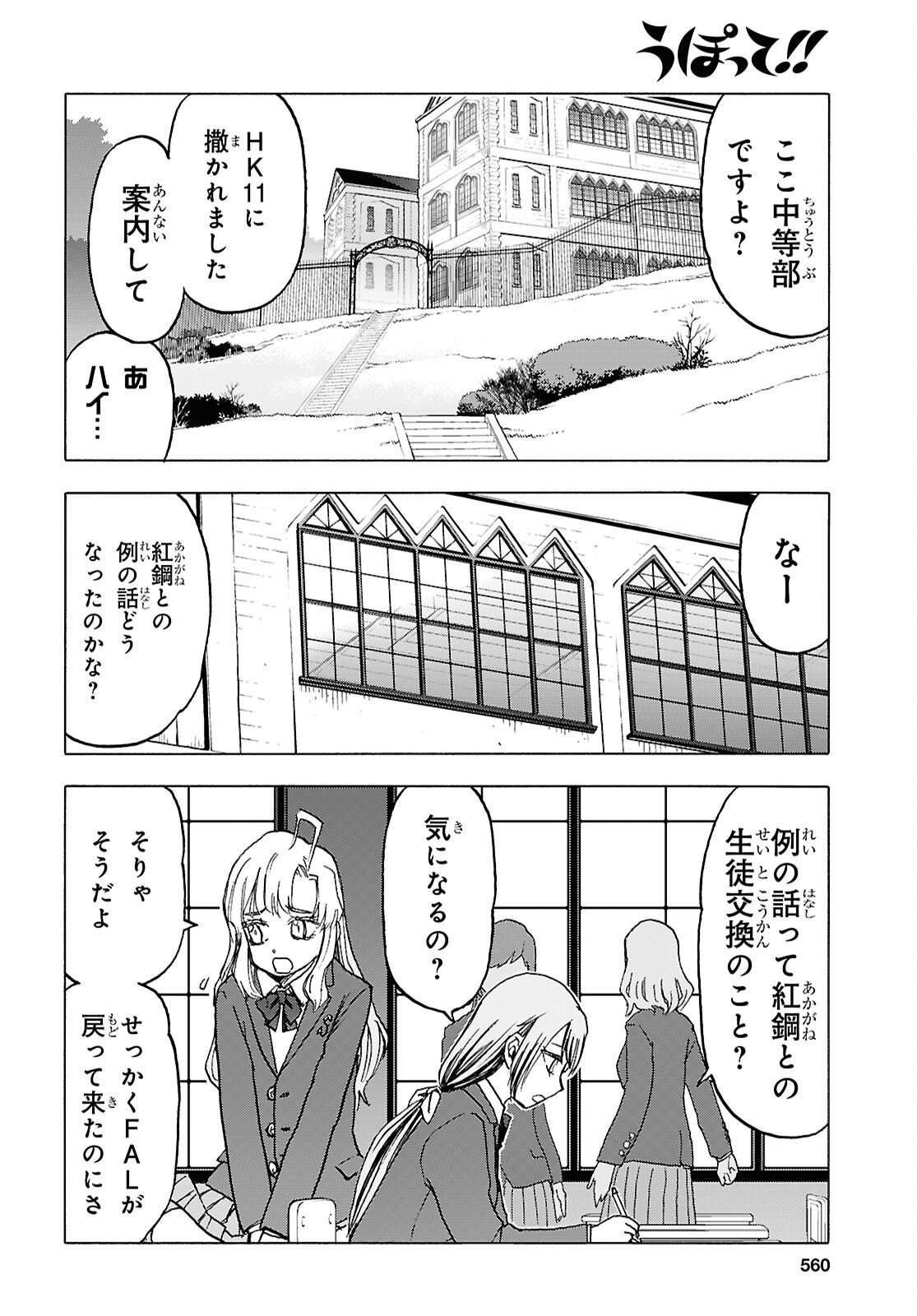 Upotte!! Chapter 120 8ページ