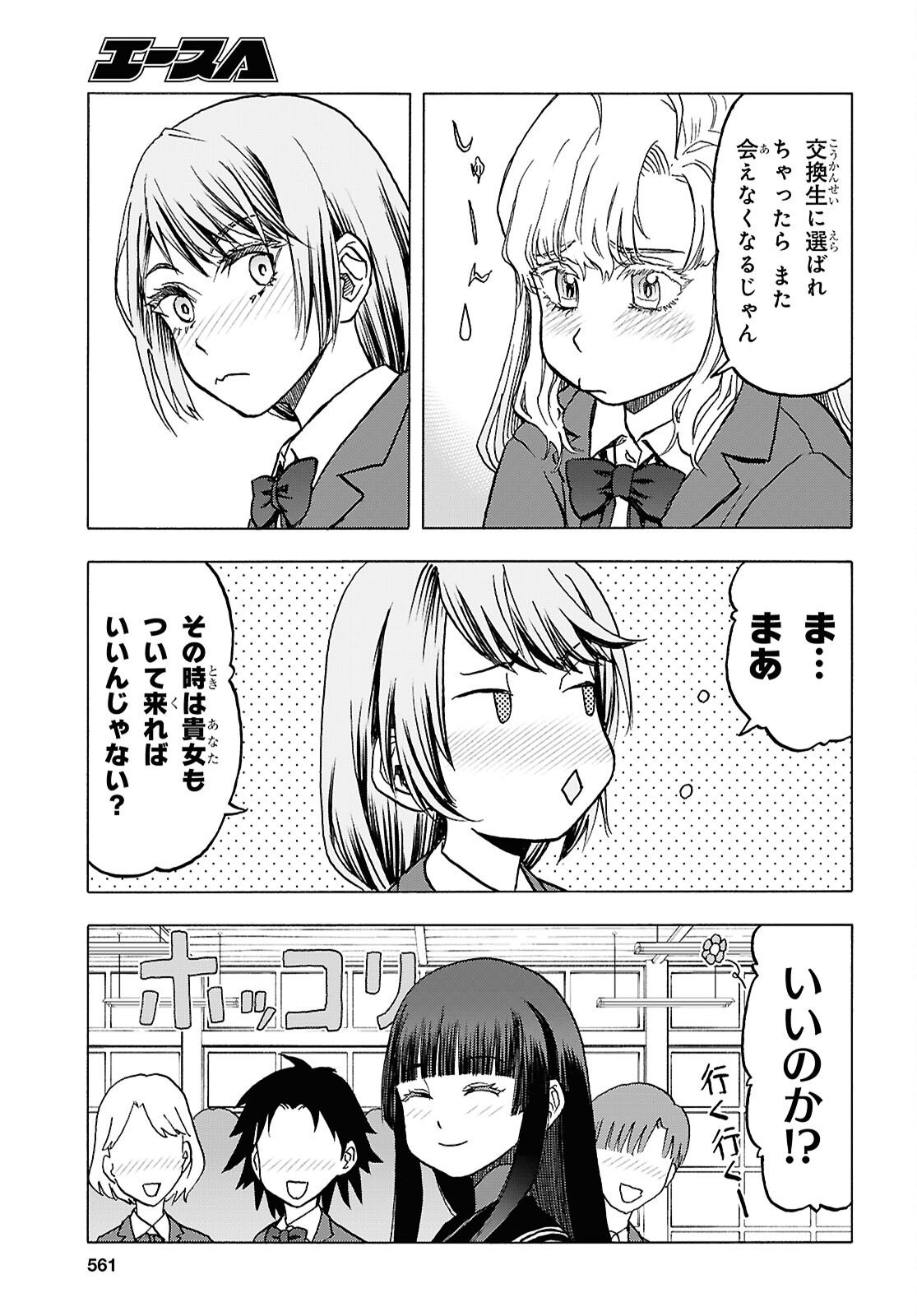 Upotte!! Chapter 120 9ページ
