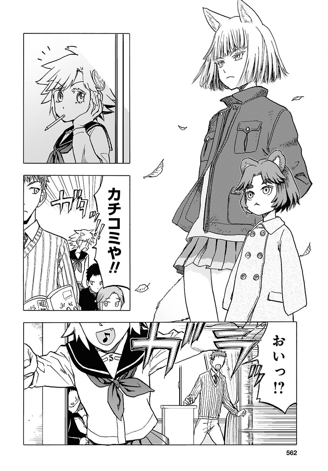 Upotte!! Chapter 120 10ページ