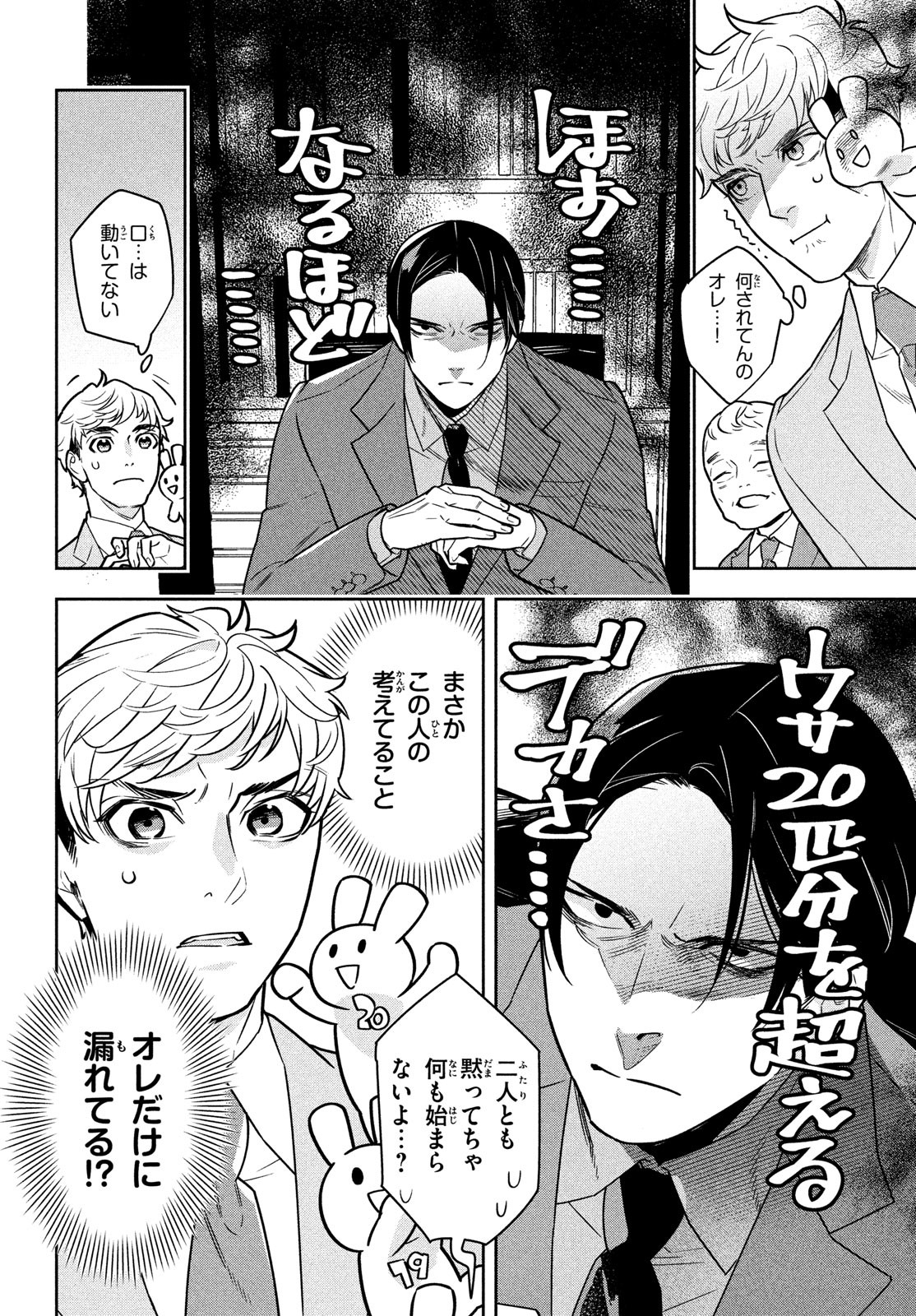 Urahara Joushi no Usagi ga Poron Chapter 1 11ページ