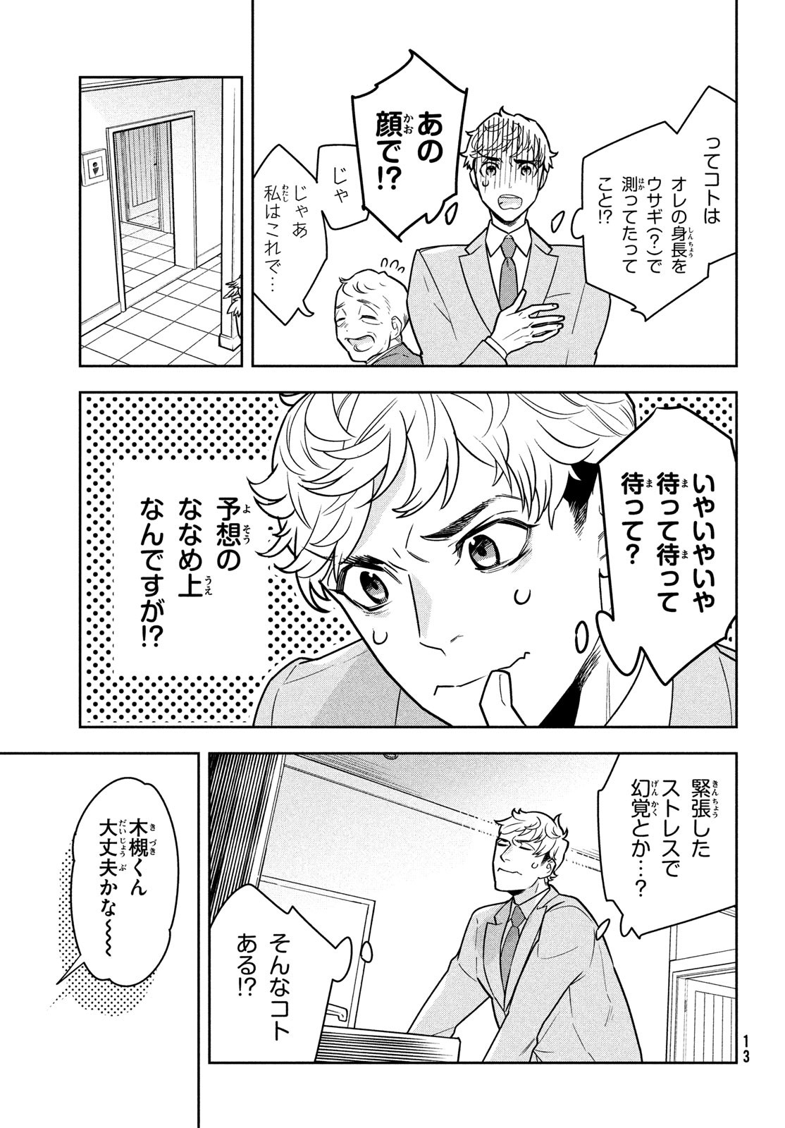 Urahara Joushi no Usagi ga Poron Chapter 1 12ページ