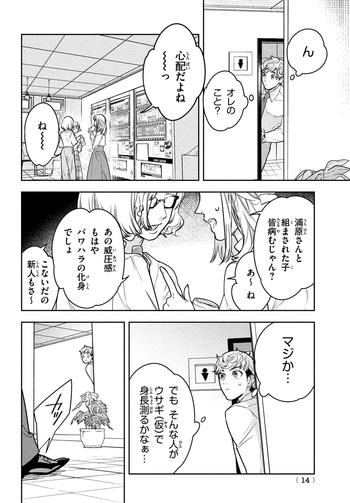 Urahara Joushi no Usagi ga Poron Chapter 1 13ページ