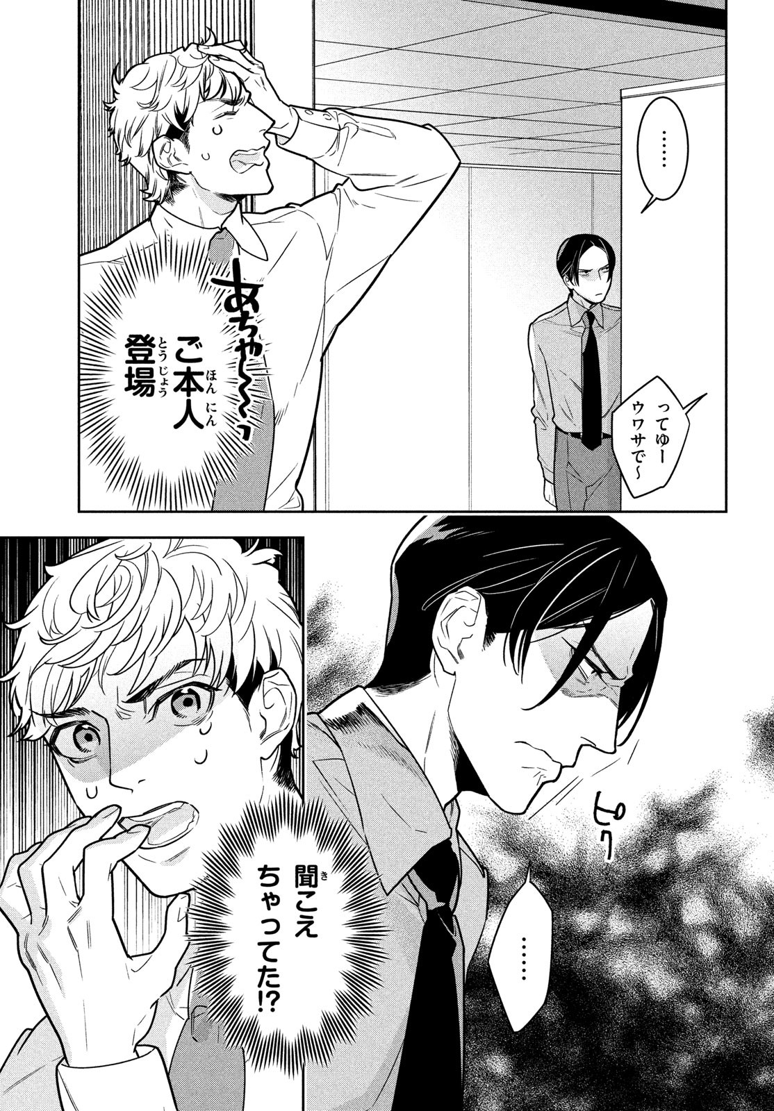 Urahara Joushi no Usagi ga Poron Chapter 1 14ページ