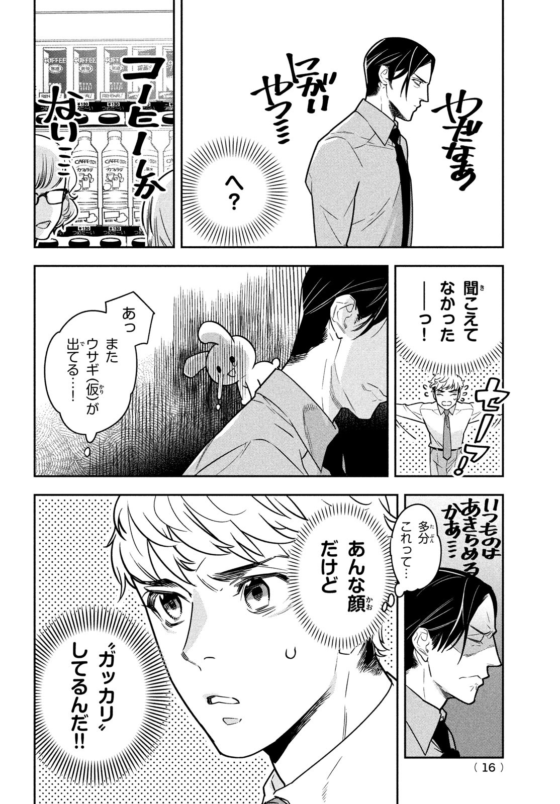 Urahara Joushi no Usagi ga Poron Chapter 1 15ページ