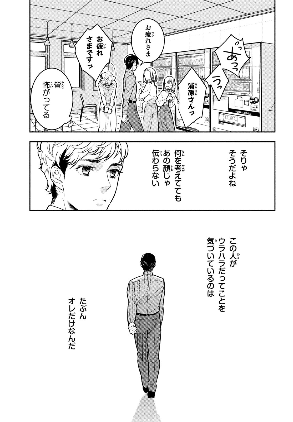 Urahara Joushi no Usagi ga Poron Chapter 1 16ページ