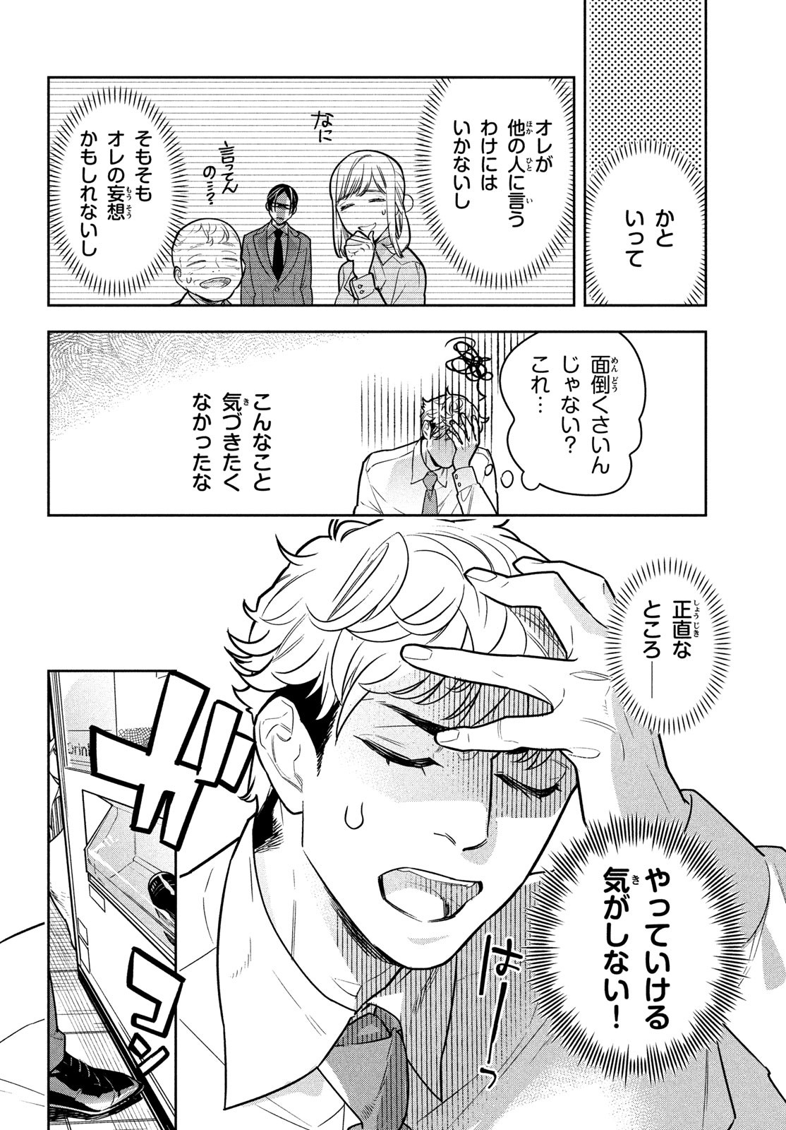 Urahara Joushi no Usagi ga Poron Chapter 1 17ページ