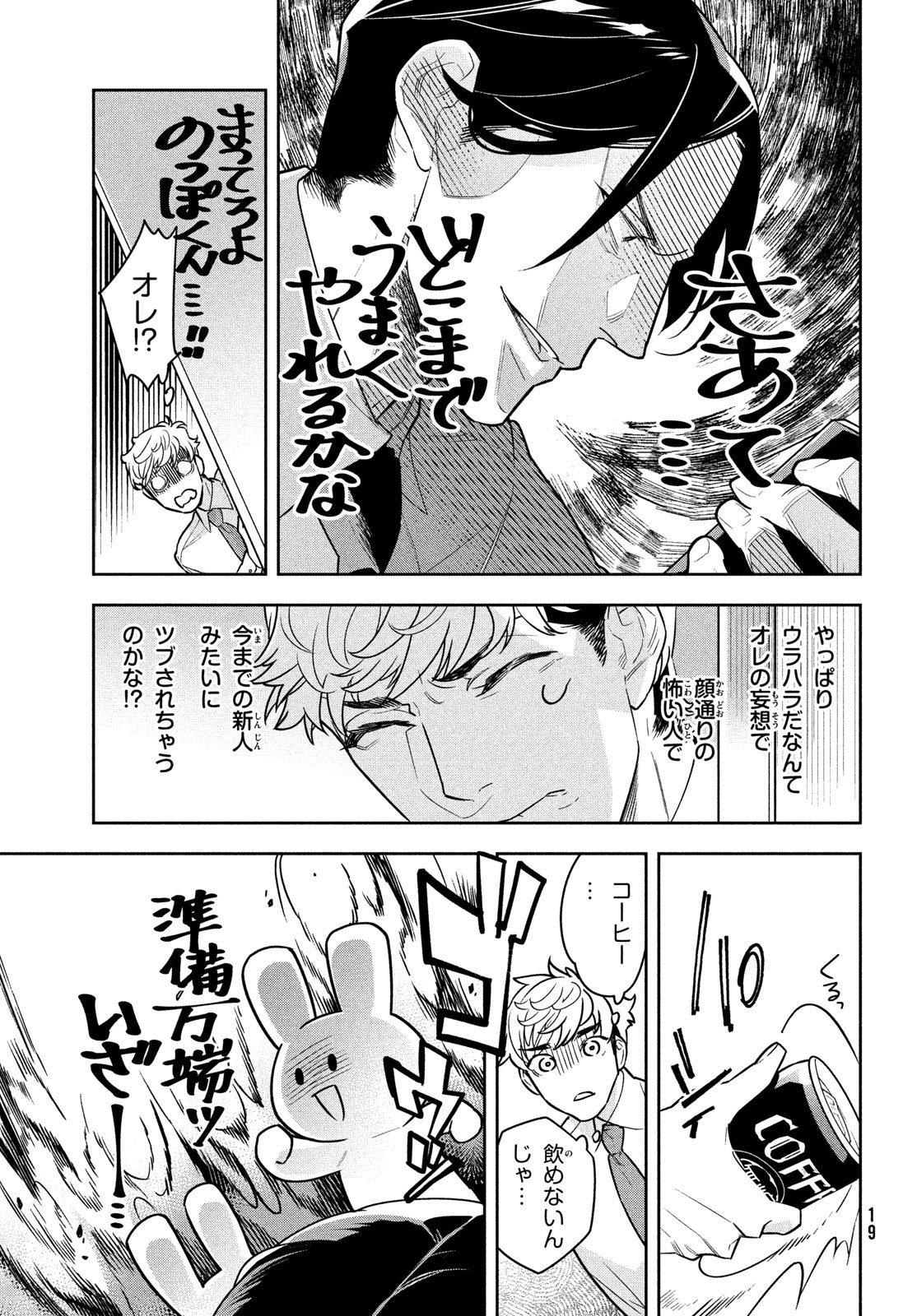 Urahara Joushi no Usagi ga Poron Chapter 1 18ページ