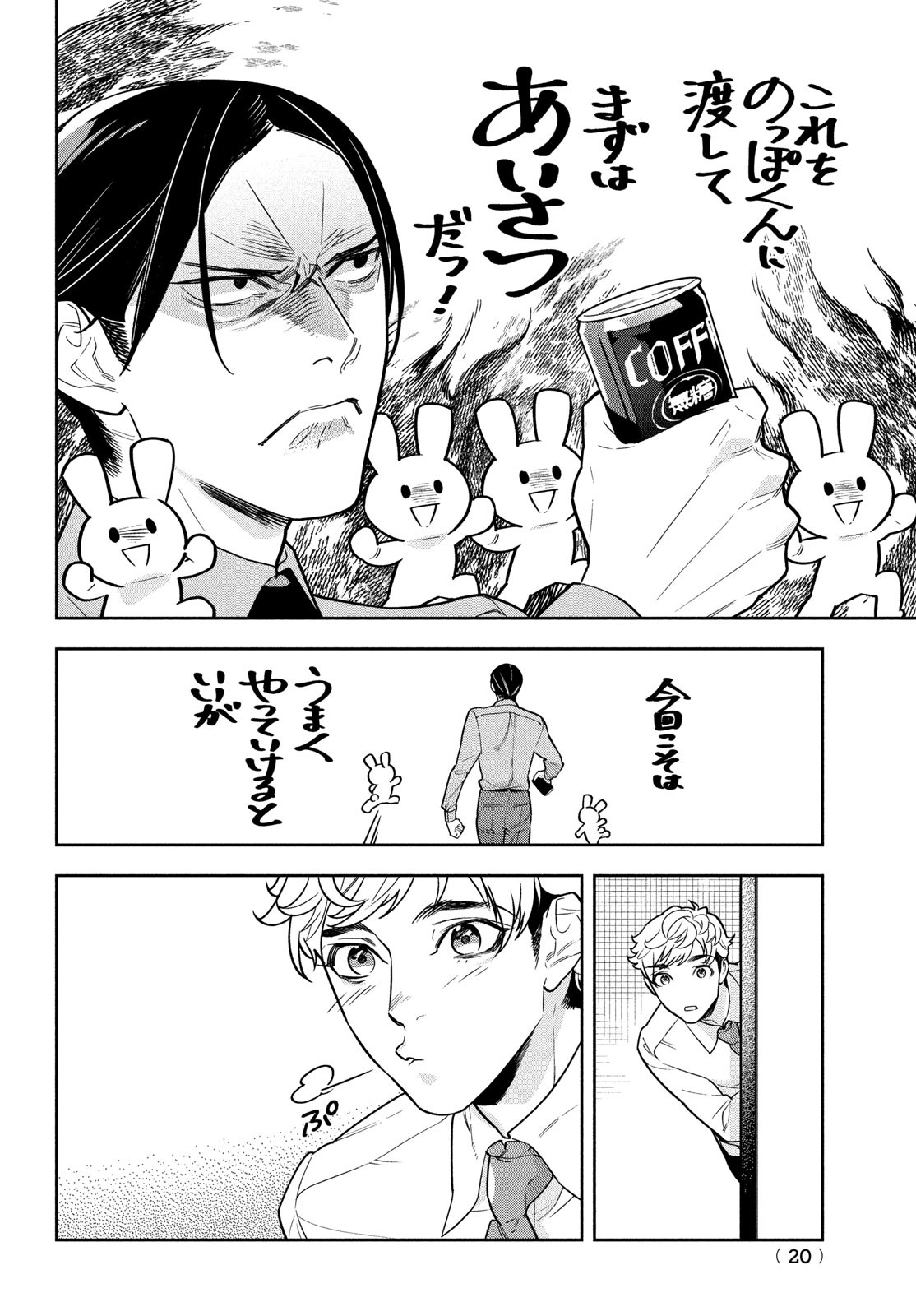 Urahara Joushi no Usagi ga Poron Chapter 1 19ページ