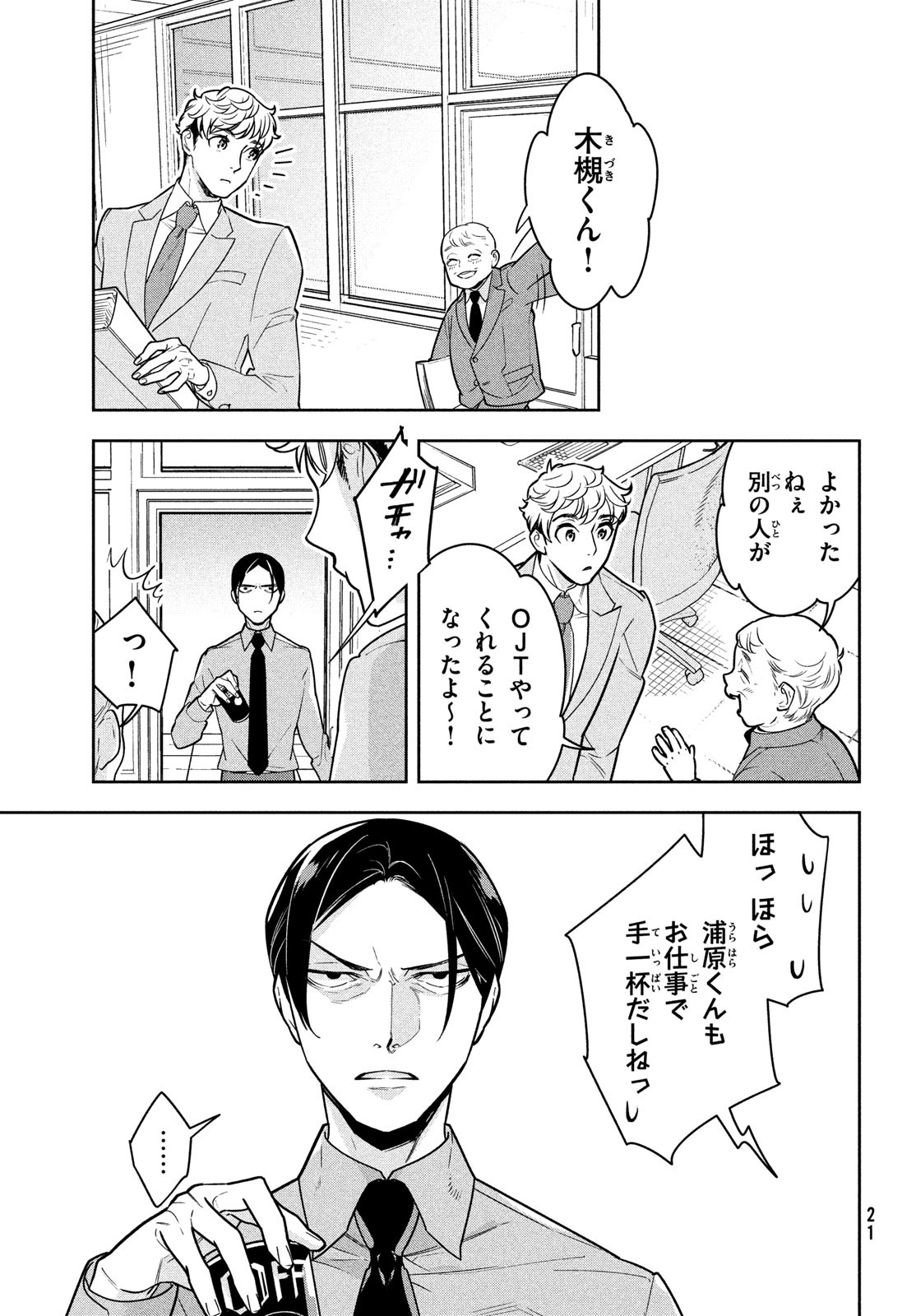 Urahara Joushi no Usagi ga Poron Chapter 1 20ページ