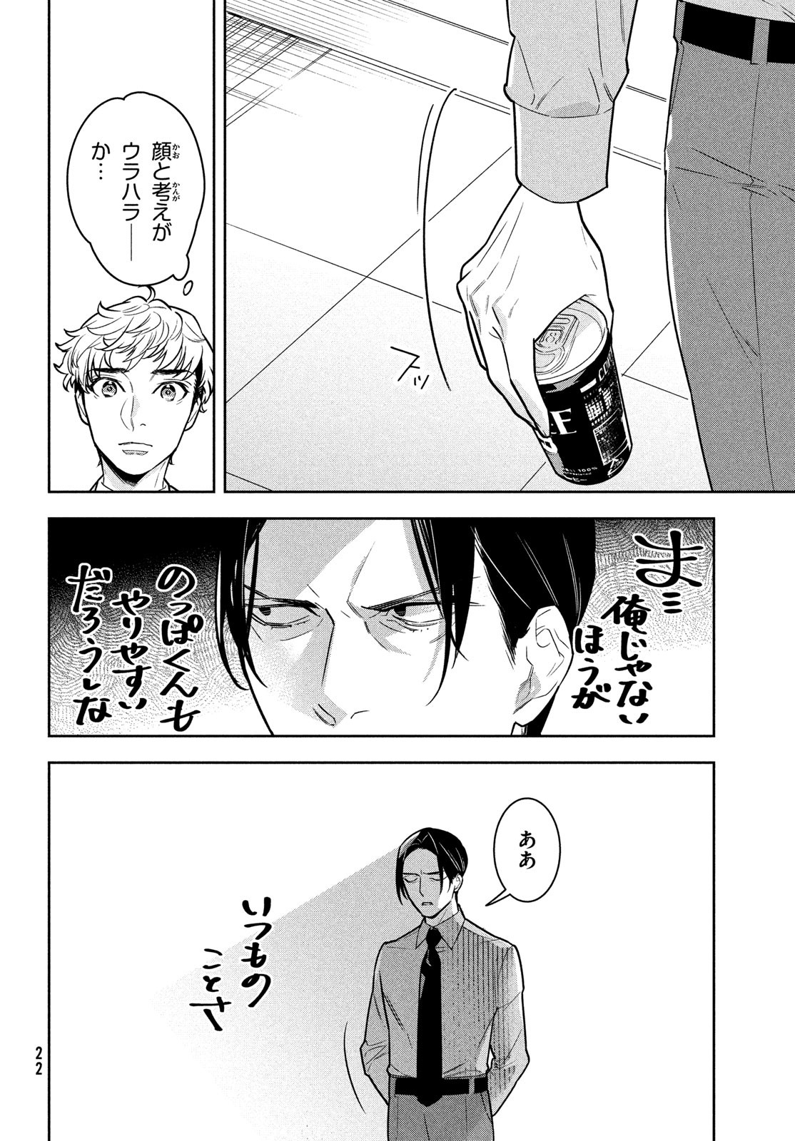Urahara Joushi no Usagi ga Poron Chapter 1 21ページ