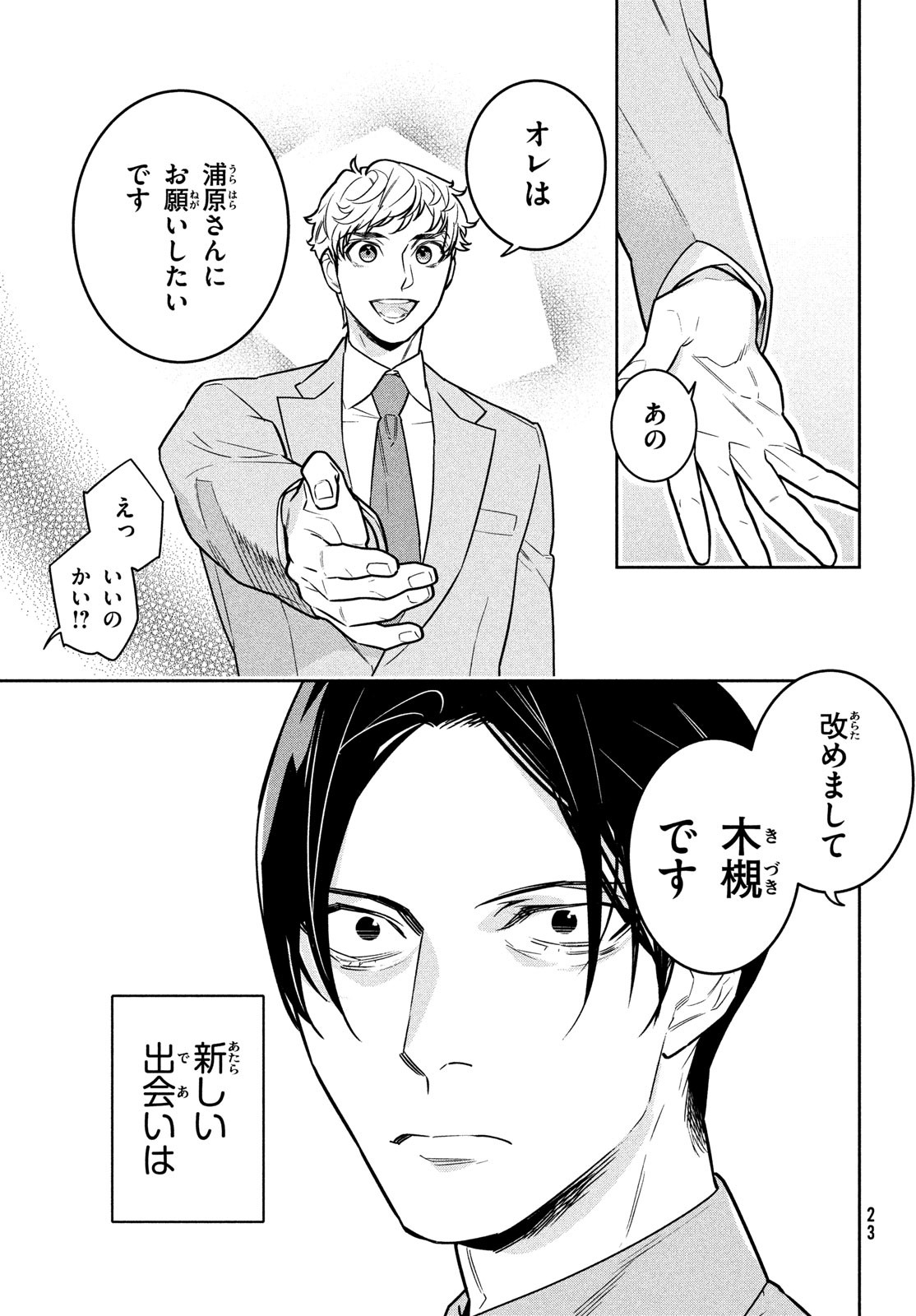 Urahara Joushi no Usagi ga Poron Chapter 1 22ページ
