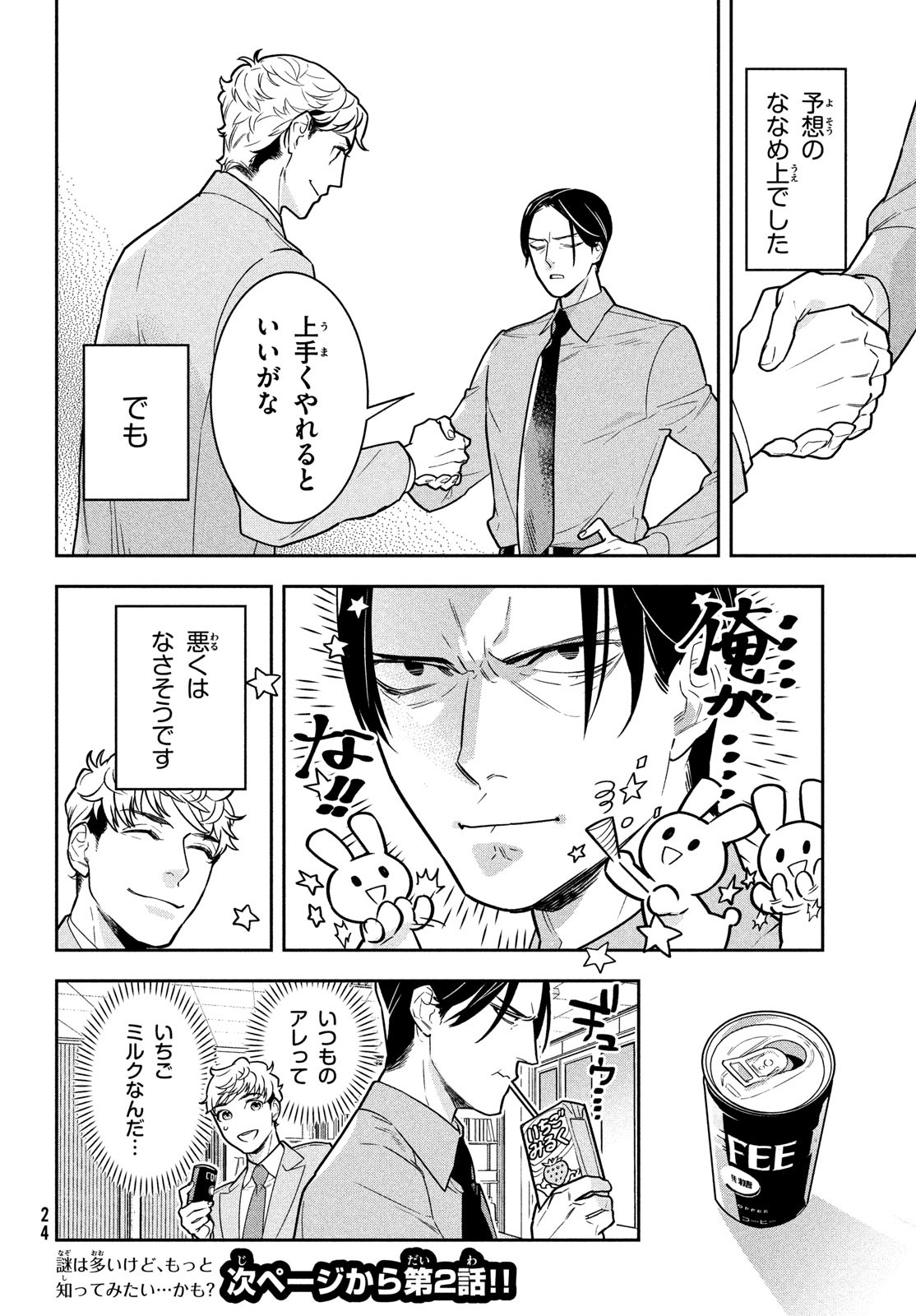 Urahara Joushi no Usagi ga Poron Chapter 1 23ページ