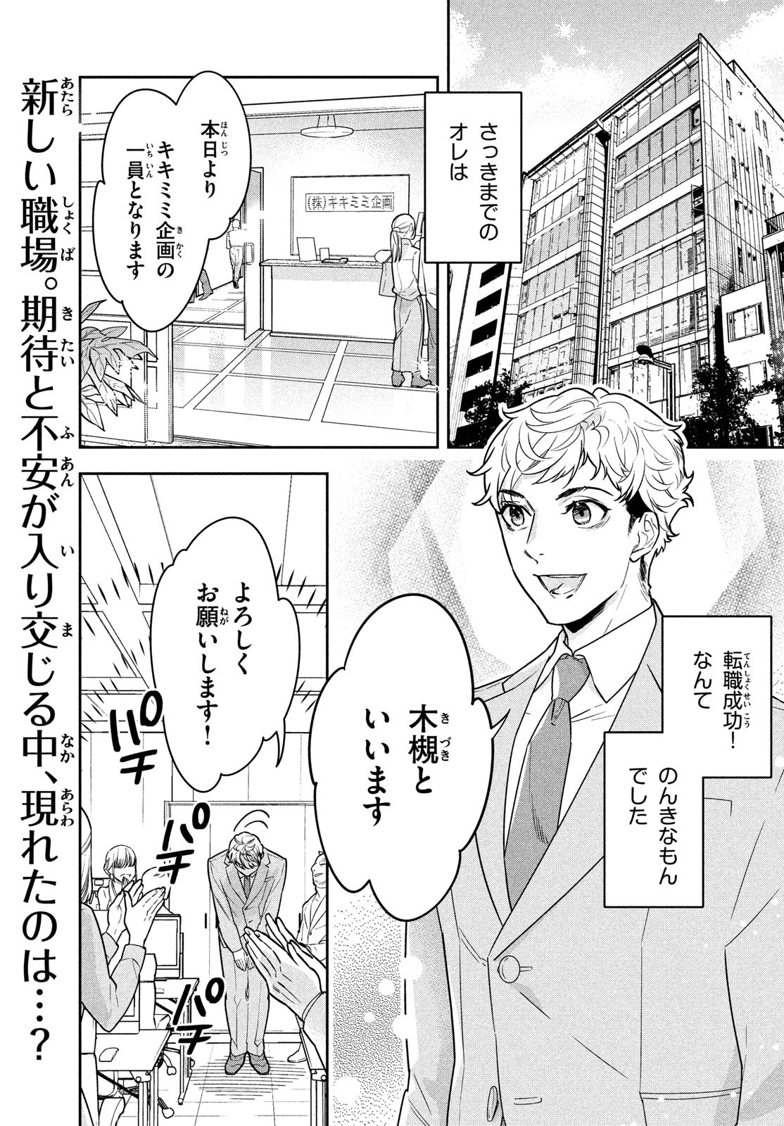 Urahara Joushi no Usagi ga Poron Chapter 1 4ページ