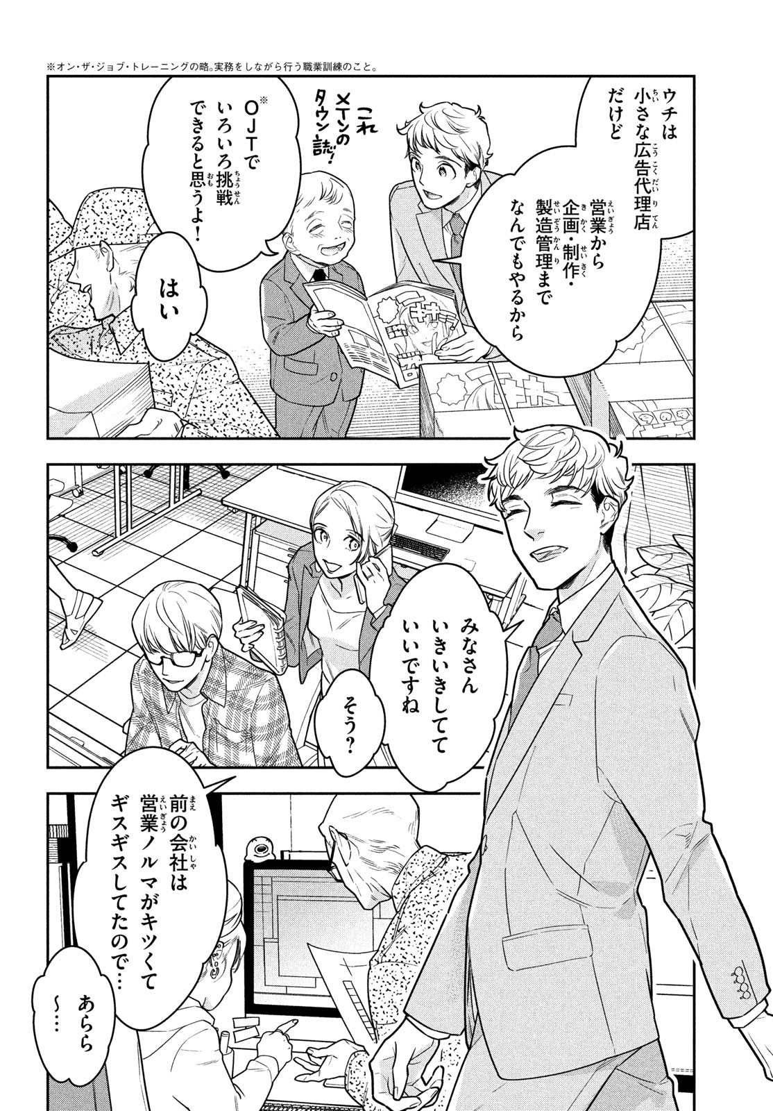 Urahara Joushi no Usagi ga Poron Chapter 1 5ページ