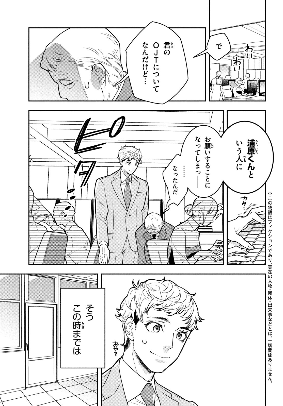 Urahara Joushi no Usagi ga Poron Chapter 1 6ページ