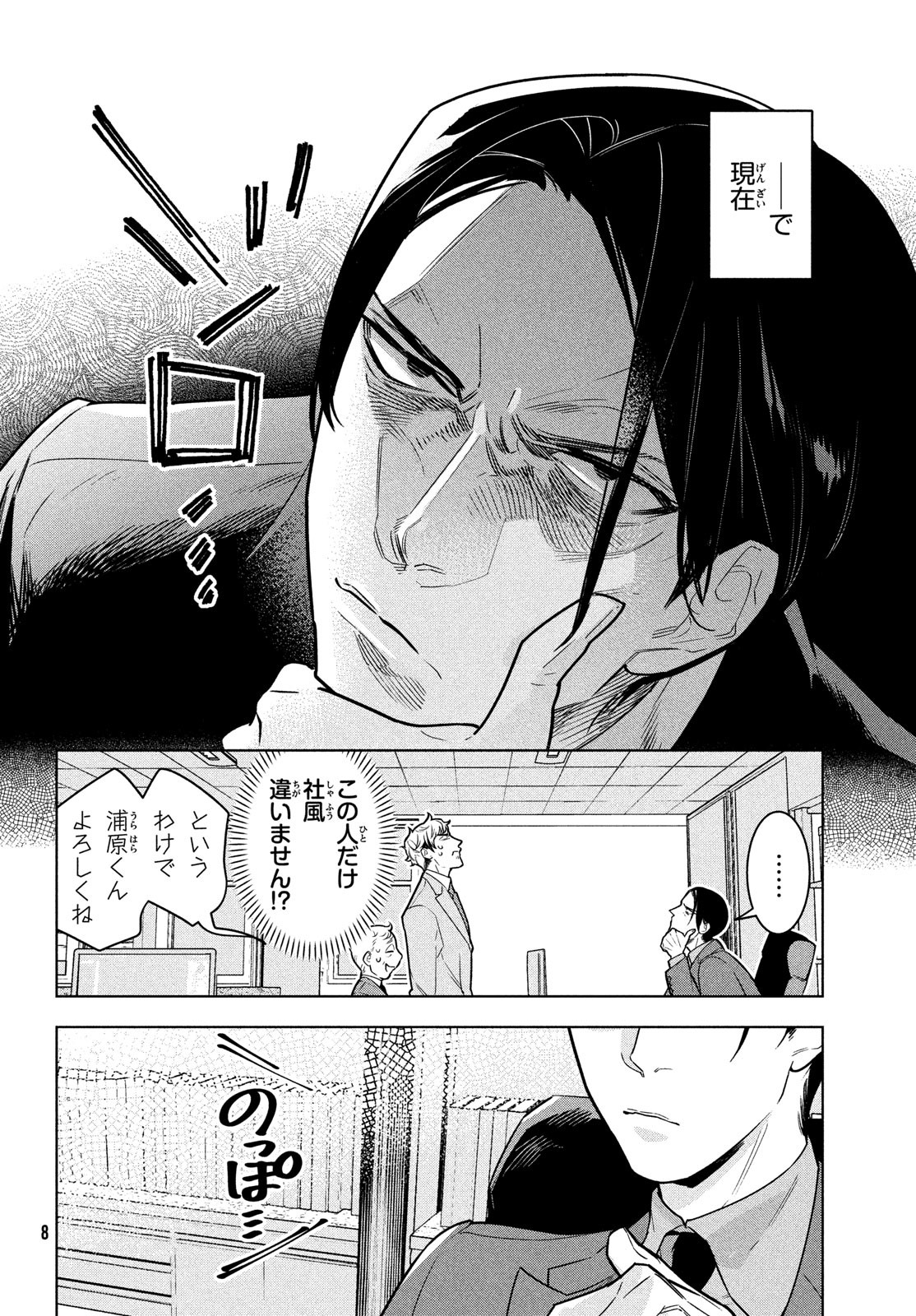 Urahara Joushi no Usagi ga Poron Chapter 1 7ページ