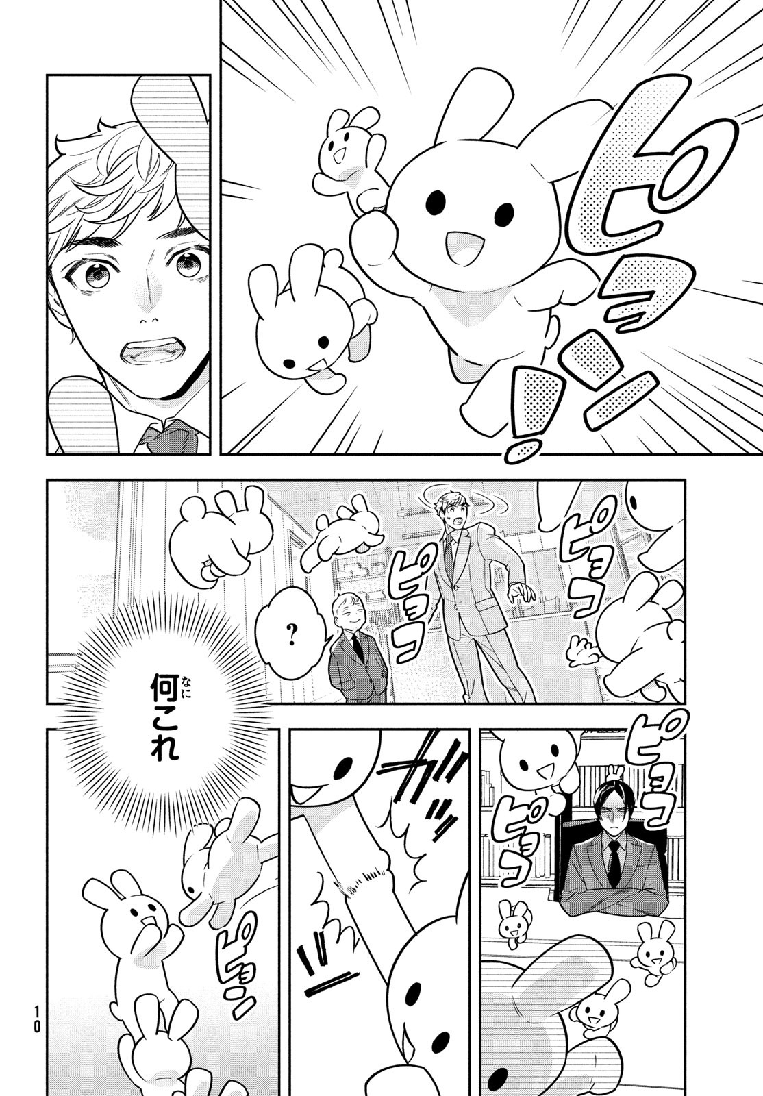 Urahara Joushi no Usagi ga Poron Chapter 1 9ページ