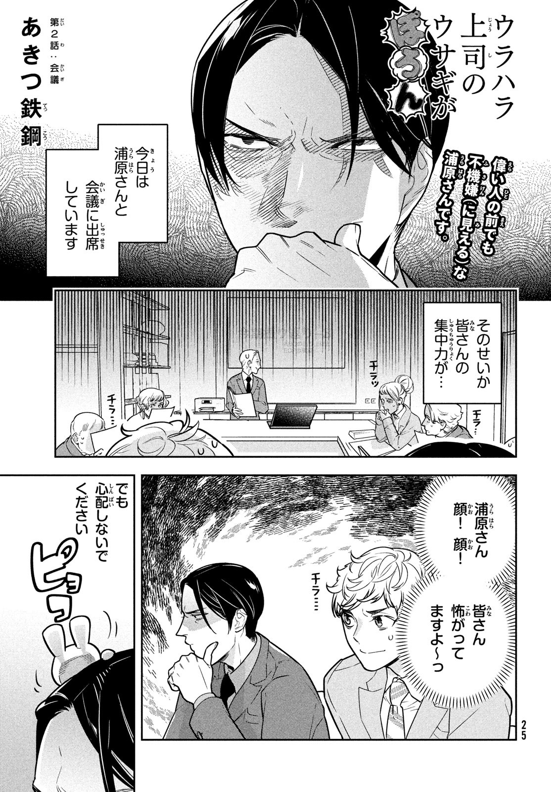 Urahara Joushi no Usagi ga Poron Chapter 2 1ページ