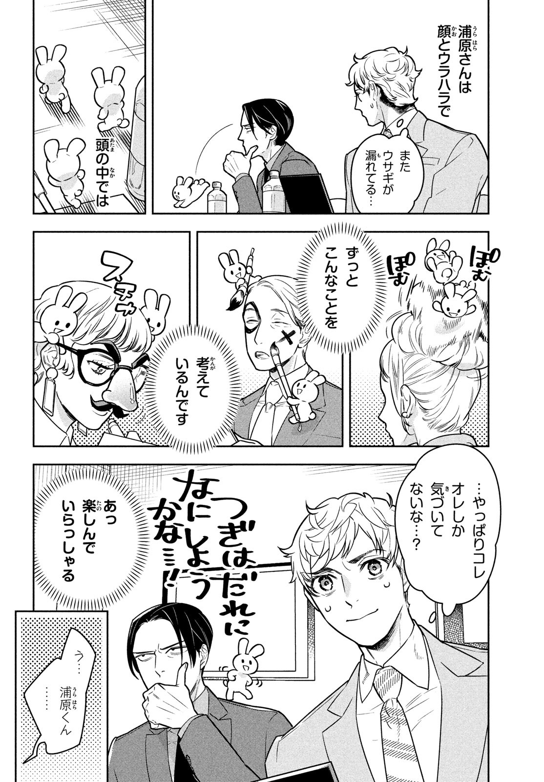 Urahara Joushi no Usagi ga Poron Chapter 2 2ページ