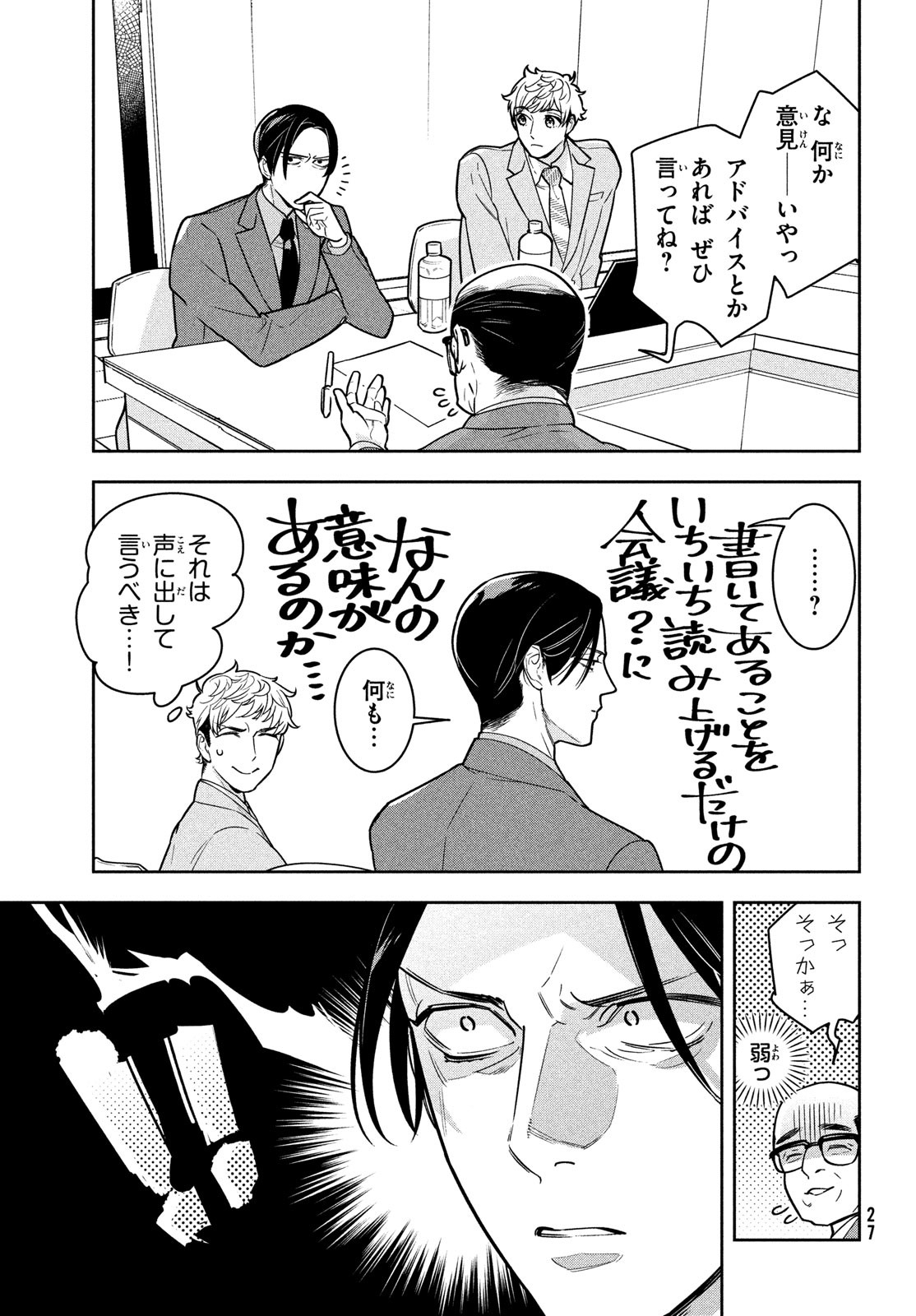 Urahara Joushi no Usagi ga Poron Chapter 2 3ページ
