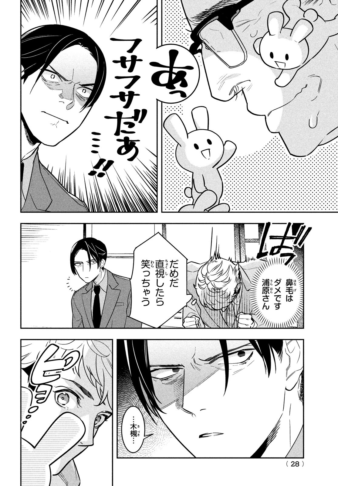 Urahara Joushi no Usagi ga Poron Chapter 2 4ページ