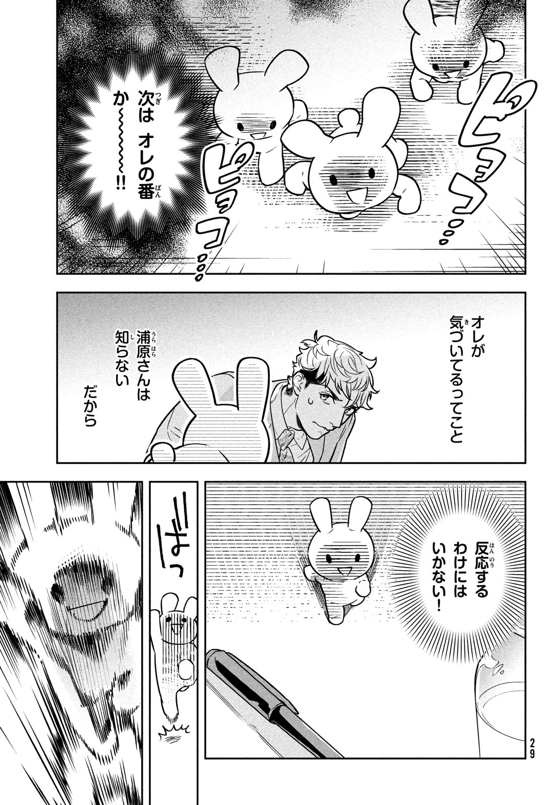 Urahara Joushi no Usagi ga Poron Chapter 2 5ページ