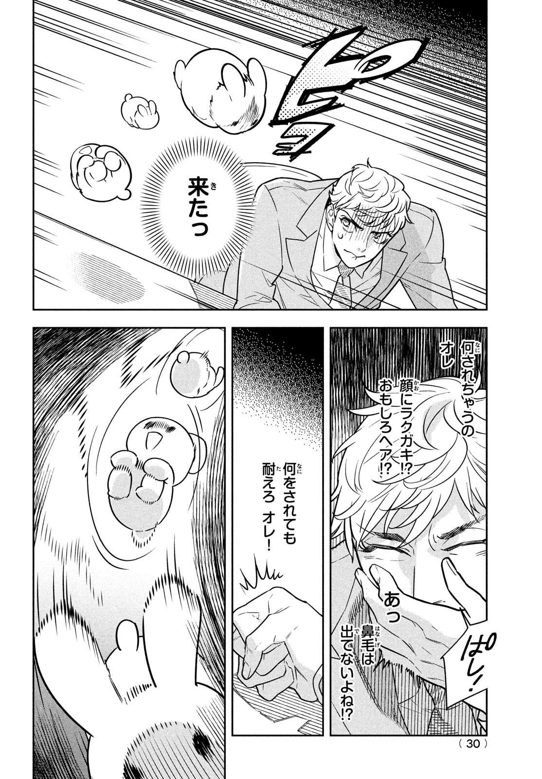 Urahara Joushi no Usagi ga Poron Chapter 2 6ページ