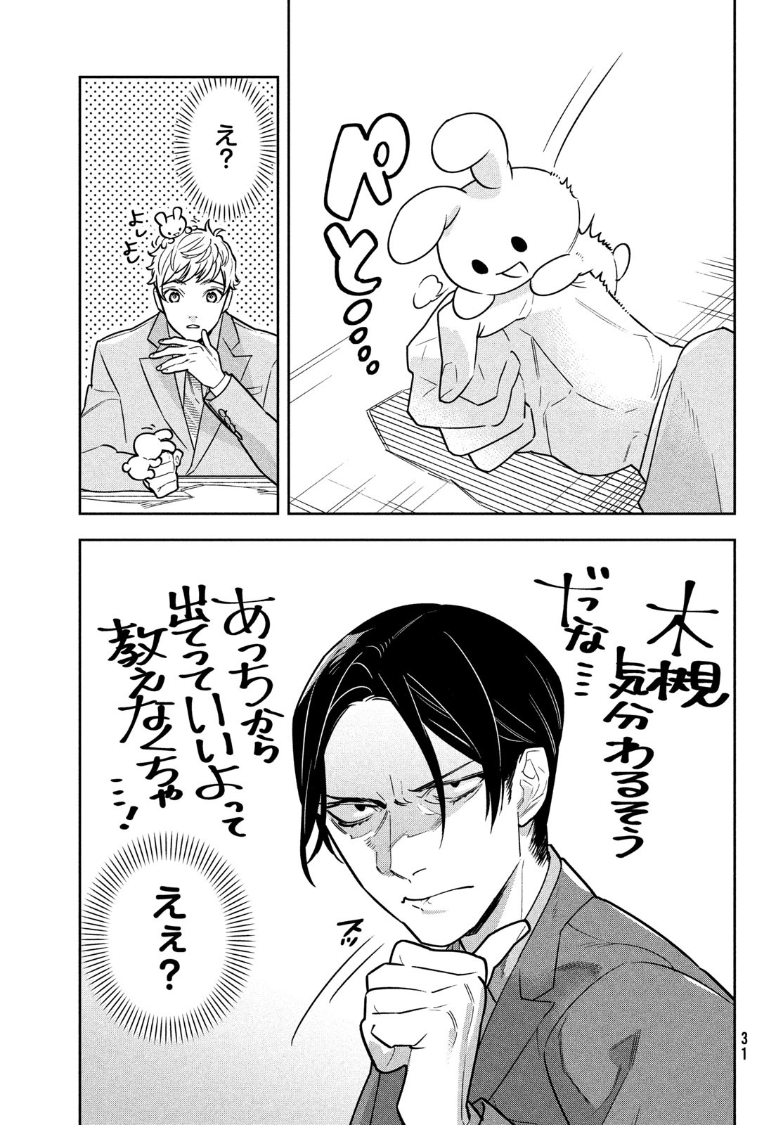 Urahara Joushi no Usagi ga Poron Chapter 2 7ページ