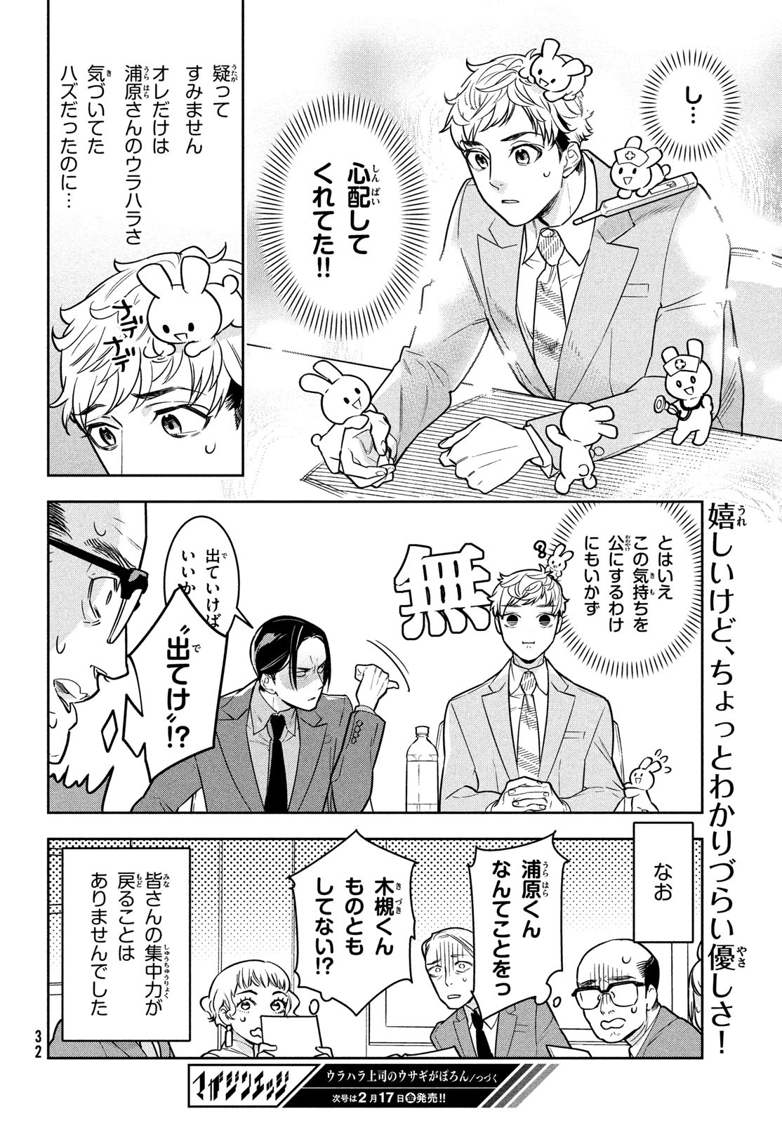 Urahara Joushi no Usagi ga Poron Chapter 2 8ページ