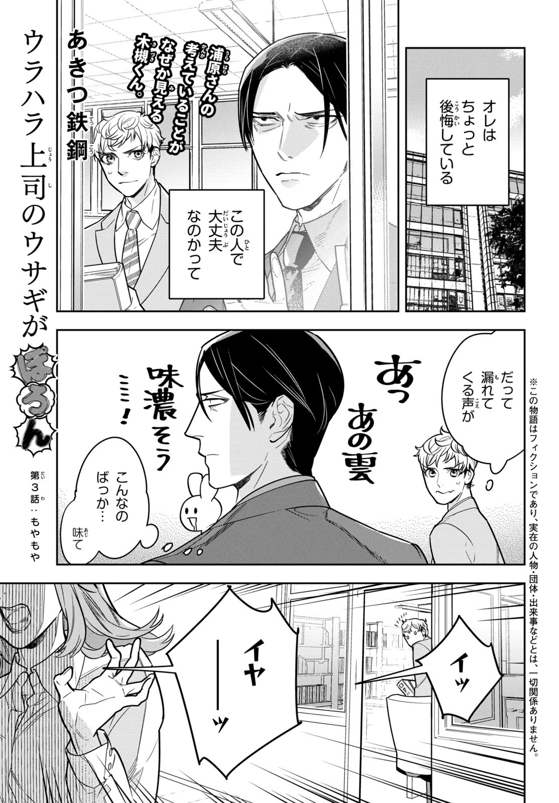 Urahara Joushi no Usagi ga Poron Chapter 3 1ページ
