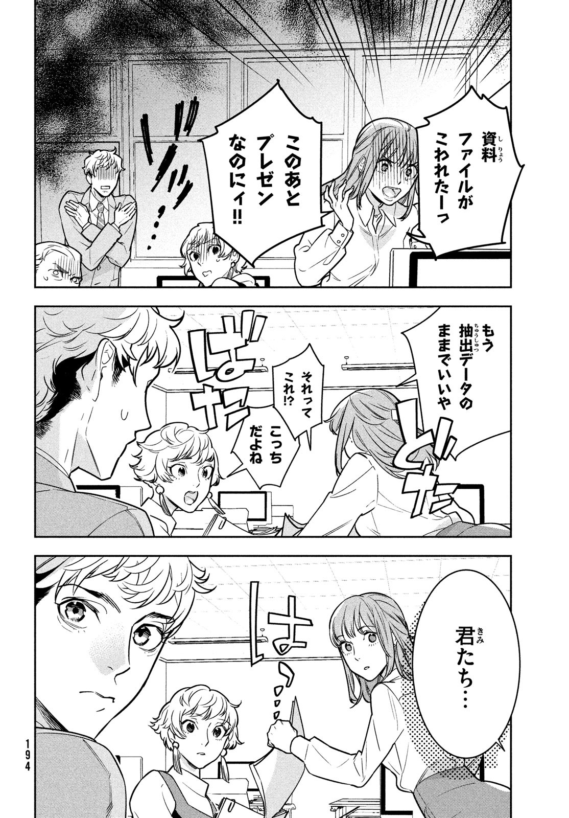 Urahara Joushi no Usagi ga Poron Chapter 3 2ページ