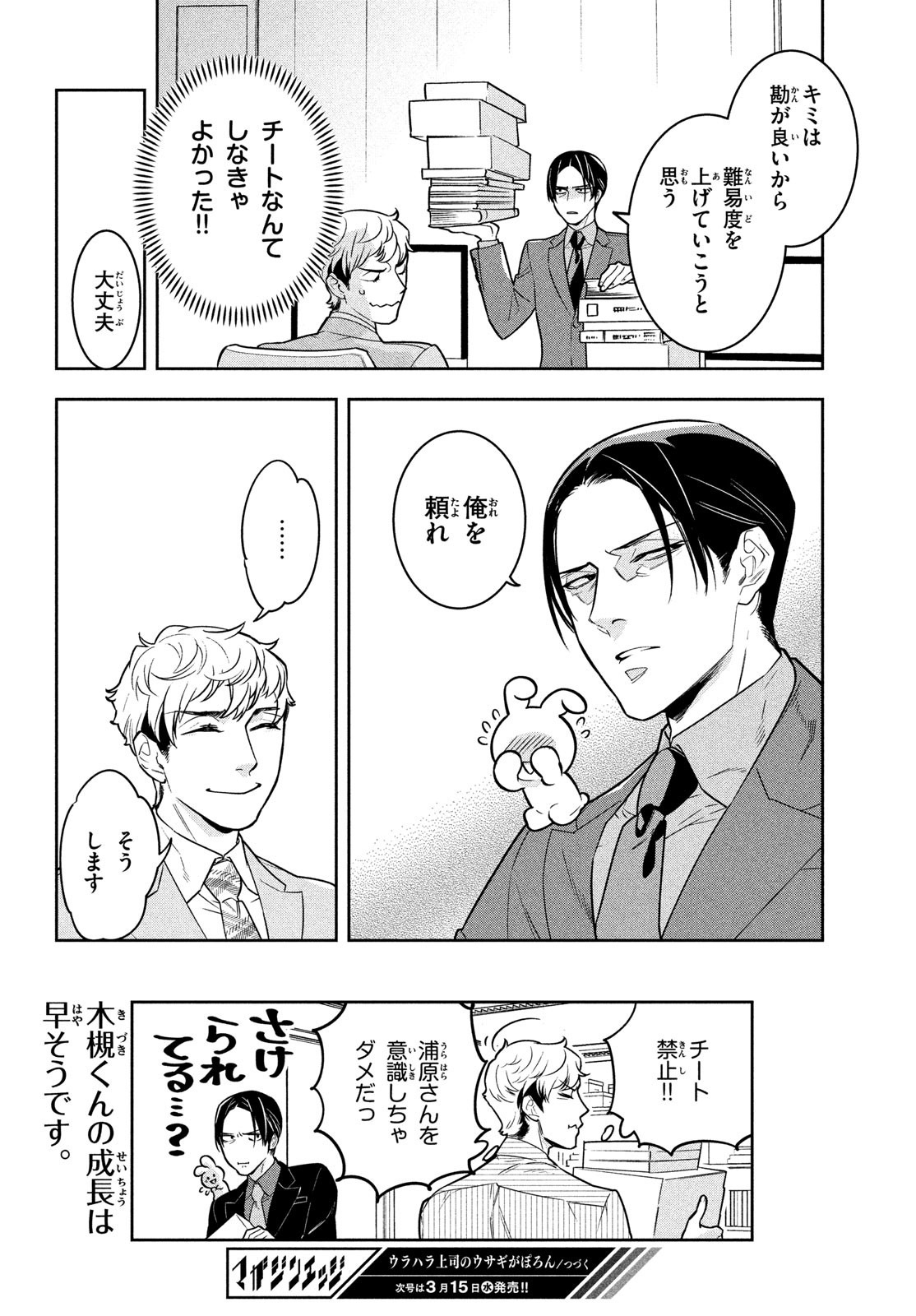Urahara Joushi no Usagi ga Poron Chapter 3 18ページ