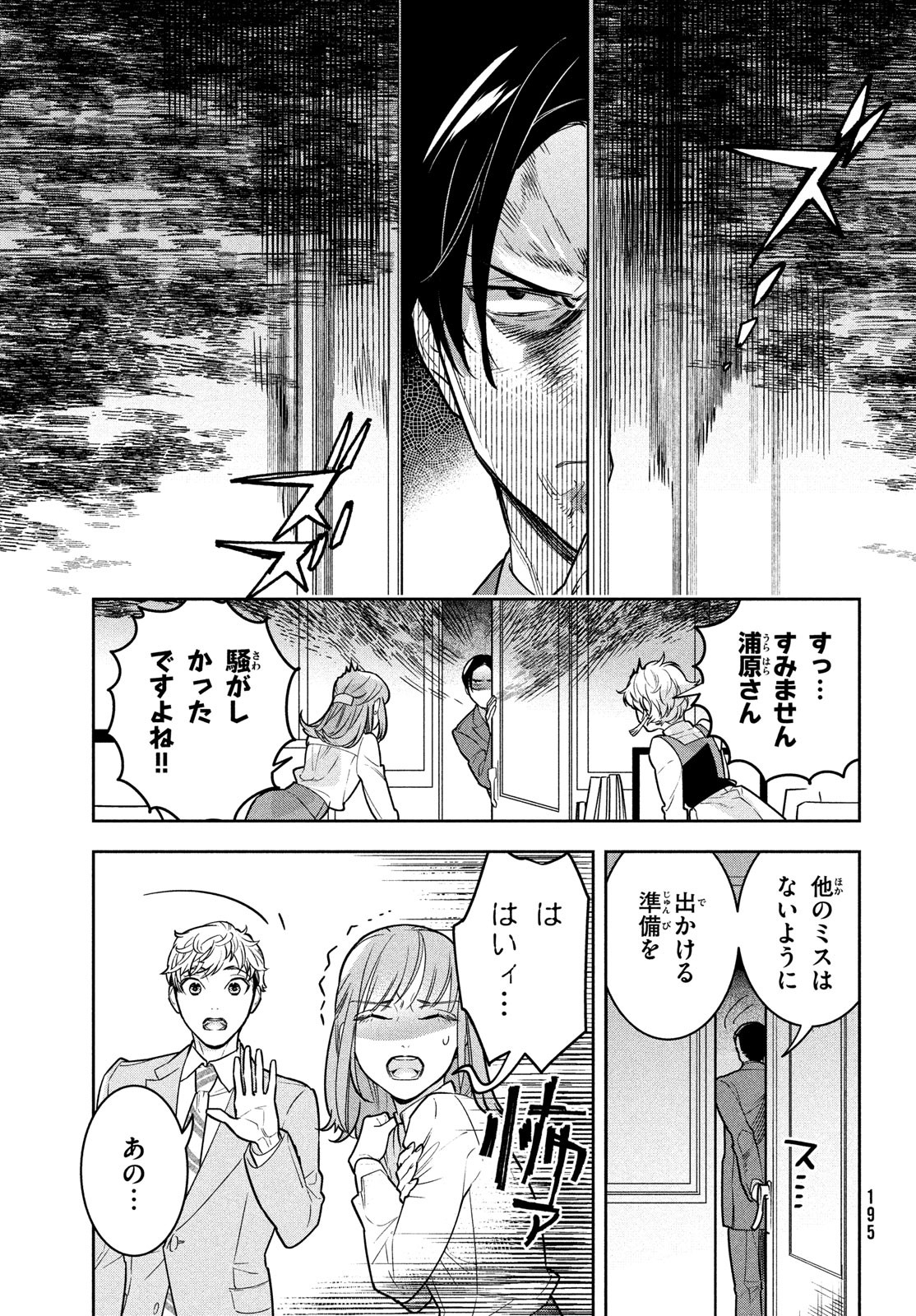 Urahara Joushi no Usagi ga Poron Chapter 3 3ページ