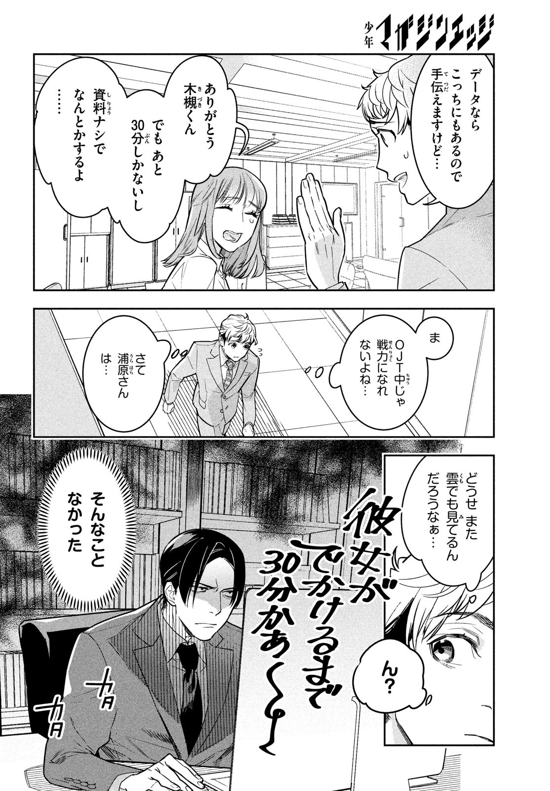 Urahara Joushi no Usagi ga Poron Chapter 3 4ページ
