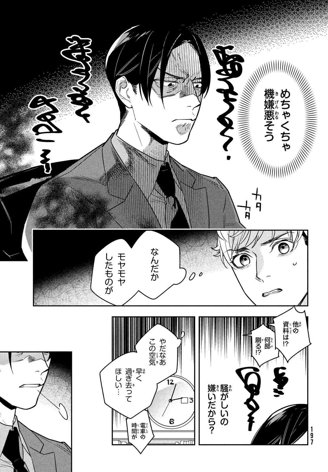 Urahara Joushi no Usagi ga Poron Chapter 3 5ページ