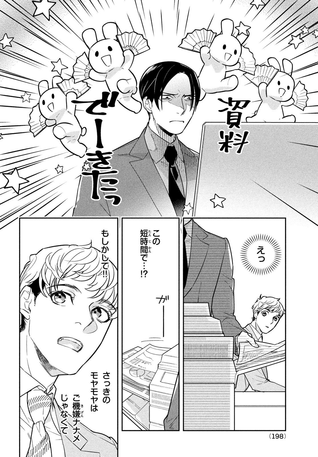 Urahara Joushi no Usagi ga Poron Chapter 3 6ページ